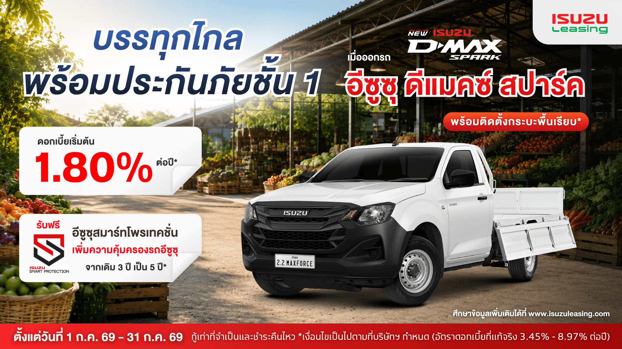 บรรทุกไกล พร้อมประกันภัยชั้น 1 เมื่อออกอีซูซุ ดีแมคซ์ สปาร์ค พร้อมติดตั้งกระบะพื้นเรียบ
