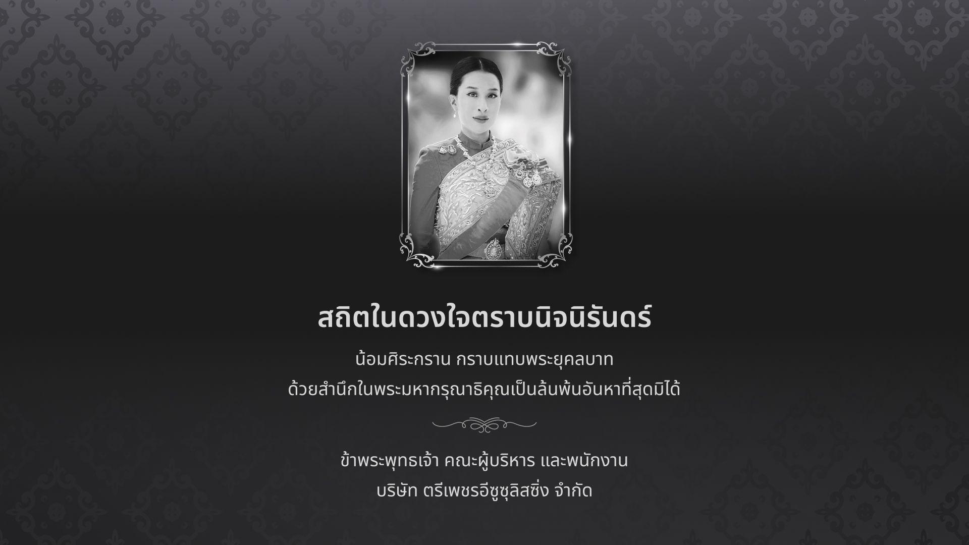 Condolence - Princess Bha